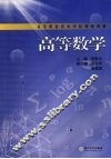 高等数学 封面