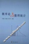 概率论与数理统计 封面