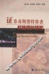 证券及期货投资者权益保护研究 封面