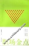 职场金点 封面