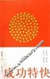 成功特快 封面