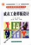 成衣工业样板设计 封面