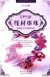 线材串珠 封面