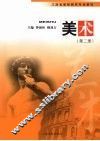 美术  第2册 封面