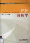 行政管理学 封面