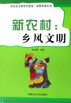 乡风文明 封面