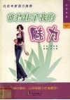 谁挡住了我的魅力? 封面