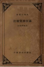 瀛涯胜览校注 封面