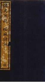 诸史然疑  16 封面