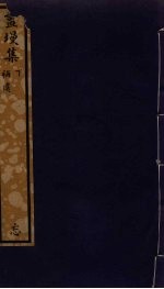 画墁集  下 封面