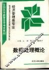 数据处理概论 封面