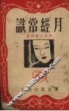 月经常识 封面