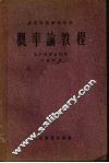 概率论教程m 电子书封面