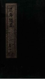 退庵随笔  2 封面