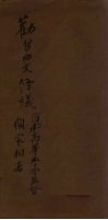 劝习西文条议 封面
