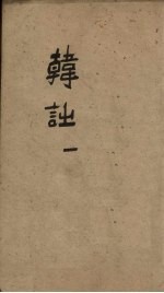 御选唐宋诗醇  卷27-29 封面