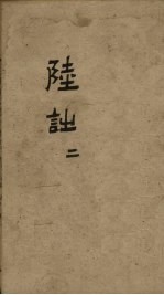 御选唐宋诗醇  卷45-47 封面