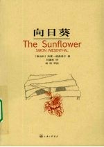 向日葵 封面