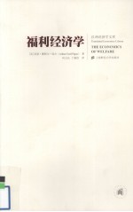 福利经济学 封面