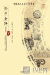 孙子全译  修订版 封面