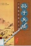 孙子兵法 封面