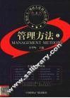管理方法  上 封面