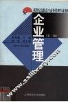 企业管理  第2版 封面