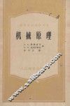 机械原理 封面