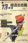 大学英语阅读步步高  第3册 封面