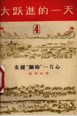 支援“钢帅”一片心 封面