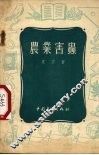农业害虫 封面