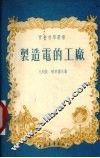 制造电的工厂 封面