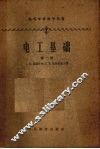 电工基础  第2册 电子书封面