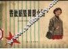 春秋新装剪裁介绍 封面
