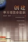 创建学习型税务组织 封面