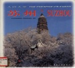 苏州  人间天堂  摄影集 封面