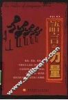语言de力量 电子书封面
