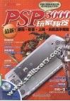 PSP3000玩家秘笈 封面