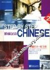 阶梯汉语  中级听力  练习册  2 封面