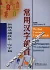 常用汉字部首 封面
