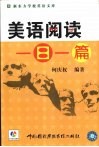 美语阅读一日一篇 封面