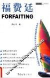 福费廷 封面