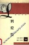 劳伦斯经典散文选 封面