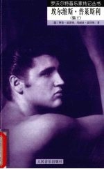 埃尔维斯·普莱斯利  猫王 封面