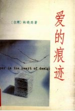 爱的痕迹 封面