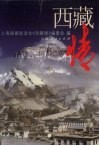 西藏情 封面