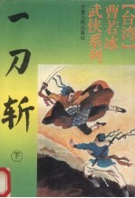 一刀斩  下 封面
