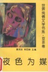 夜色为媒 封面