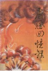 卢胜回忆录 电子书封面