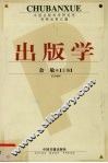 出版学 电子书封面